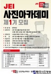 인천재능대학교 평생교육원 사진아카데미 개강