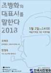 조병화문학관, ‘조병화의 대표시를 말한다 IV’ 시해설·시낭송회 개최