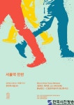 문화역서울284, ‘플랫폼284’ 개최