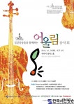 세라믹팔레스홀에서 어울림음악회
