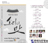 2018 제18회 화고 발표회 ‘소리의 맛’