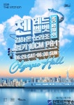 정류장을 테마로 한 독특한 무대의 뮤직 토크 콘서트 ‘더 스테이션’