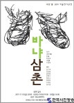 체홉의 “바냐 삼촌”-11월 첫 주말 R&J씨어터에서