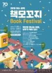 2019 성북 책모꼬지(Book Festival) 개최,