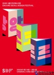 서울디자인페스티벌 아트디렉터 선정 展, ‘앙코르 서울디자인페스티벌’ - 한국사진방송 대한민국예술-