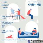 서울시, 코로나19 극복을 위한 희망콘서트 ‘특별한 선물’ 개최