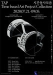 성북구립미술관 성북예술창작터, 성북예술동 2020 ‘시간동사모음’ 개최