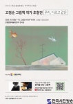 은평문화재단, 고정순 그림책 작가 초청전