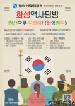 누림청소년문화의집, 화성역사탐방 랜선으로 드루와! (화역랜드) 참가자 모집 -청소년수련활동인증제 프로그램으로 화성의 역사이야기 함께 해