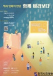 성북구 한 책 읽기’ 후보도서와 결을 같이 하는 단편영화 17편 상영 성북문화재단