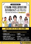 화성여성새로일하기센터, 「2021년 경기도 디딤돌 동아리 취업지원사업」참가자 모집 - 한국사진방송 대한민국예술-