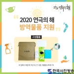 2020 연극의 해, 공연 단체 800곳에 방역 물품 지원 - 한국사진방송 k-arts 韩国艺术 Global art platform-