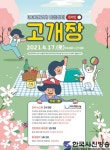 협동조합 고개엔마을, 마을장터 ‘고개장’ - 한국사진방송 대한민국예술-