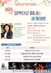 ‘여성음악으로 떠나는 세계여행’수강생 모집 - 한국사진방송 대한민국예술-