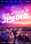 경상북도, 김용명·허안나 출연 웹 시트콤 ‘글로벌 여행사 가보이소’ 첫 공개 - 한국사진방송 대한민국예술-