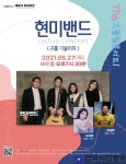 해운대문화회관, The-e 끌림 콘서트1 개최
