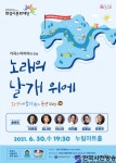 <화성 예술가(街)의 공연 Day – 노래의 날개 위에> 개최 - 한국사진방송 대한민국예술-