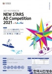 2021 부산국제광고제, 대학생·전문가 대상 광고 공모전 개최
