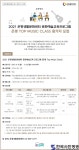 은평생활문화센터에서 만나는 ‘은평 Top Music Class’와 ‘은평 Top Band’!!! - 한국사진방송 대한민국예술-
