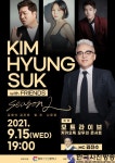 김형석 with FRIENDS 시즌 2’ 온라인 콘서트, 9월 15일 개최