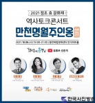 2021 화성시 정조 효 문화제 역사토크콘서트 개최