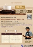 2021년 화성시여성비전센터 화성인문학아카데미 ‘커피에서 인문학을 만나다’수강생 모집 - 한국사진방송 대한민국예술-