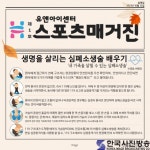화성시 유앤아이센터 ‘스포츠 매거진’발간 - 한국사진방송 대한민국예술-