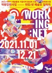 2021 마포구 예술활동 거점지역 활성화 사업 <문화로드맵> - 한국사진방송 대한민국예술-