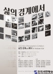 2022 New Photographers Exhibition‘삶의 경계(境界)에서’On the border of life
