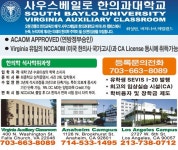 최고의 한의대로 오세요 사우스 베일로 한의과 대학 - 미주중앙일보  최고의 한의대로 오세요 사우스 베일로 한의과 대학