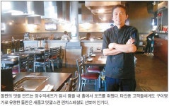 맛있는 구잇집 확 달라졌다   - 미주 중앙일보 