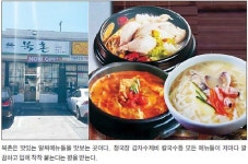 입에 착착 붙네 타운맛집 오픈   ::: 미주 중앙일보 - The Biggest Nationwide Korean-American Newspaper ::: 