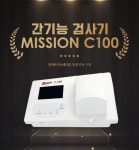 현대바이오메디칼, 간기능 검사기 Mission C100 국내 단독수입 론칭 - 미주중앙일보  현대바이오메디칼, 간기능 검사기 Mission C100... 