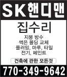집수리의 모든것 / SK 핸디맨   ::: 미주 중앙일보 - The Biggest Nationwide Korean-American Newspaper :::  