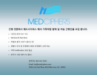 Medciphers (메드사이퍼스) 에서 간병인을 모집 합니다.   ::: 미주 중앙일보 - The Biggest Nationwide Korean-American Newspaper :::  