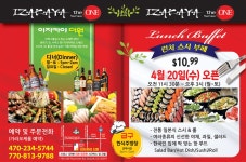 스시런치부페 오픈!! 109번 아씨 맞은편!    ::: 미주 중앙일보 - The Biggest Nationwide Korean-American Newspaper :::  