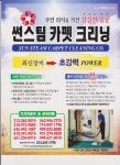 청소전문업체 ( 트럭마운트카펫크리닝전문. 이사,공사전후 대청소 .러그픽업& 딜리버리써비스 )   ::: 미주 중앙일보 - The... 