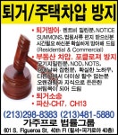 퇴거/주택 차압 방지    ::: 미주 중앙일보 - The Biggest Nationwide Korean-American Newspaper :::  