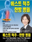 베스트 척추 한방 병원   ::: 미주 중앙일보 - The Biggest Nationwide Korean-American Newspaper :::  