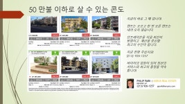 50 만불 미만으로 투자 할 콘도 |코리아타운   ::: 미주 중앙일보 - The Biggest Nationwide Korean-American Newspaper :::  