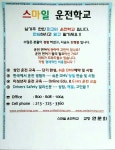 스마일운전학교   ::: 미주 중앙일보 - The Biggest Nationwide Korean-American Newspaper :::  