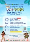 남태평양친구들과 함께하는 온라인 인성예절캠프 신나는 랜선여행