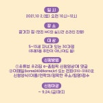 부산 사상구 주례3동, 온라인 가족 운동회 우리집 e-홈림픽 개최