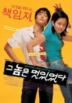 &lt;그놈은 멋있었다&gt; 포스터 - 송승헌,정다빈 | 네이트 판 &lt;그놈은 멋있었다&gt; 포스터 - 송승헌,정다빈  | 네이트 판