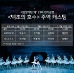 발레단 소식 | (재)국립발레단