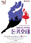 공연 | (재)국립발레단 해설이 있는 전막 발레 <돈키호테> Ballet with Commentary Don Quixote | 국립발레단