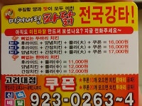 미쳐버린 파닭 후기 및 메뉴판