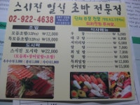 스시진(眞) 다녀왔습니다 - 초밥후기& 메뉴가격표