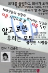 제너럴닥터가 고대에 온다  내가 꿈꾸는 병원의 모습은? 제너럴닥터가 고대에 온다 // 내가 꿈꾸는 병원의 모습은?