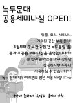[문과대학생회]문과대 공용 세미나실 OPEN!!